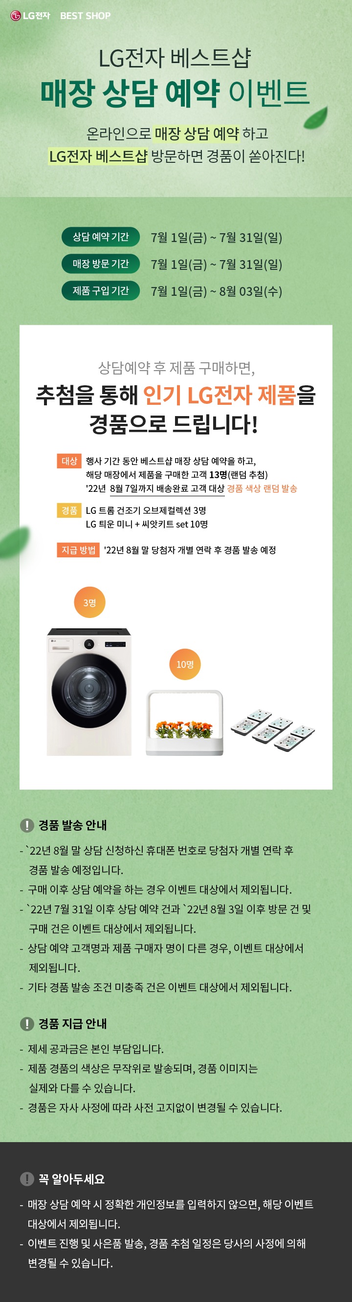 7월 매장 상담 예약 이벤트